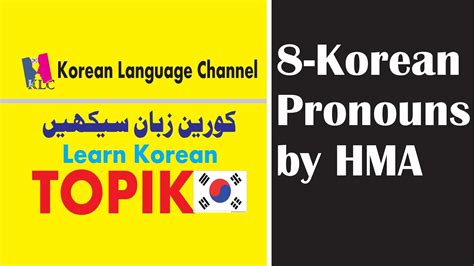 10-Korean Pronouns - YouTube