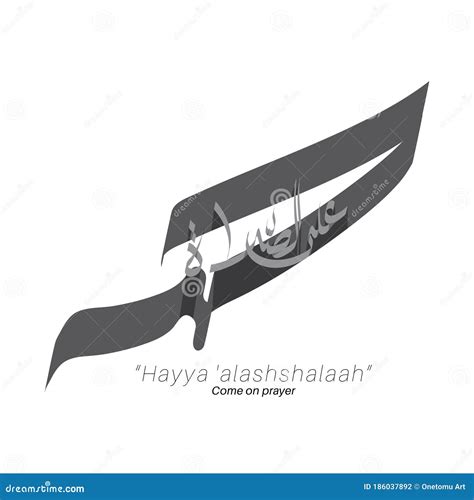 Azan Word Arabic Calligraphy Hayya `alashshalaah . Vector Design Stock ...