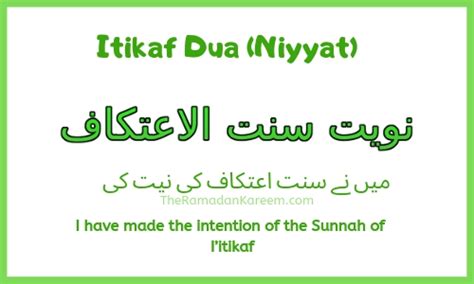 Ramadan Itikaf 2024 - Rules, Dua, types & benefits