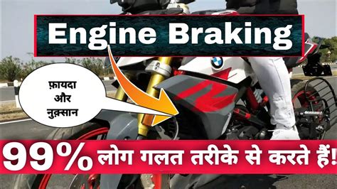 What Is Engine Braking? | Is Engine Braking Bad For A Motorcycle ...