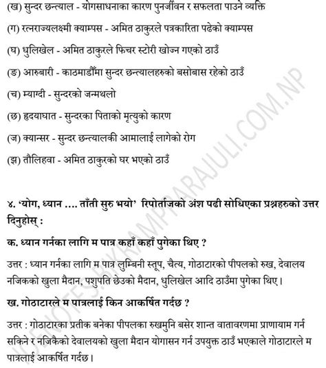 Safalta Ko Katha Nepali Exercise - Class 11 Questions Answers [ Note ...