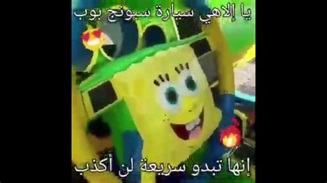 Arabic Spongebob - YouTube