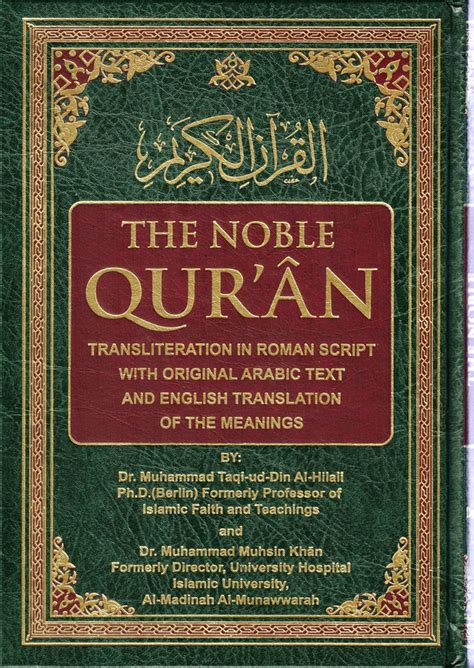 Quran - Noble Quran - Page 1 - Online Islamic Book