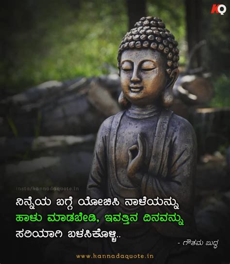 Kannada language Buddha quotes about life | Buddha quotes inspirational ...