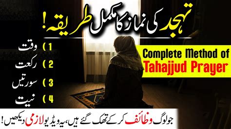 Tahajjud ki Namaz ka Tarika | Complete Method of Tahajud Prayer ...