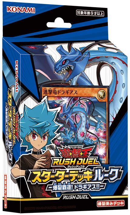 Yu-Gi-Oh! Rush Duel Starter Deck: Luke - Explosive Conquest! Dragears ...