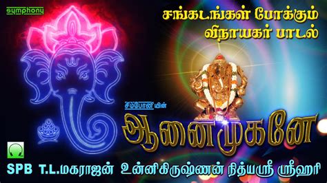 Check Out Popular Devotional Tamil Song Audio Jukebox 'Aanaimugane ...