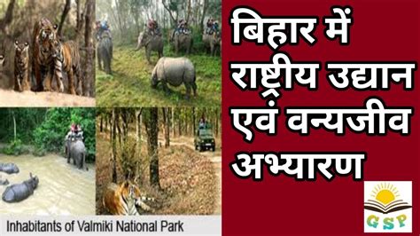 NATIONAL PARK & WILDLIFE SANCTUARY OF BIHAR/बिहार में राष्ट्रीय उद्यान ...