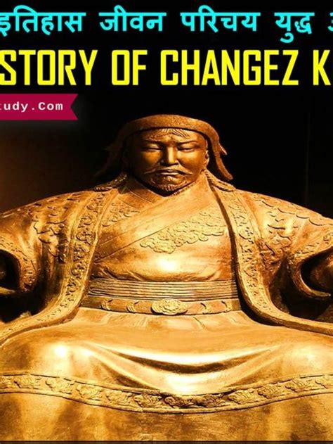 दुनिया का सबसे क्रूर शासक चंगेज खान History of Changez Khan in Hindi ...