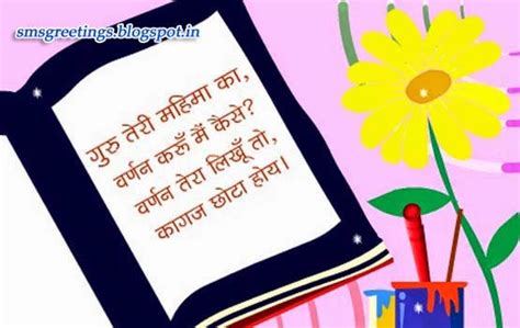 Teacher's Day Slogans in Hindi | SMS to Wish Teacher's Day | SMS Greetings