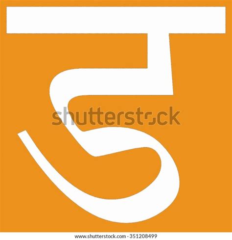 7 D Hindi Script Images, Stock Photos & Vectors | Shutterstock