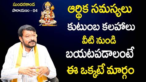 Sundarakanda Parayanam 04 | Astrology Remedies In Telugu | Murali ...