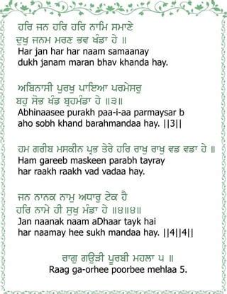 8 - Kirtan Sohila [Roman & Gurmukhi].pdf