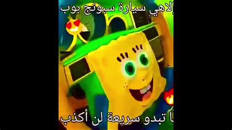 Arab Spongebob Car - YouTube