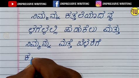 💖KANNADA CURSIVE HANDWRITING FOR MOTIVATIONAL WORDS💕|KANNADA ALPHABET ...