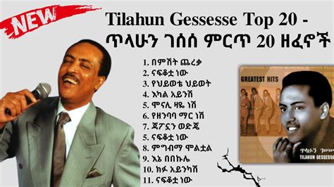 Tilahun Gessesse Best Music Collection / ጥላሁን ገሰሰ ምርጥ ዘፈኖች ስብስብ - YouTube