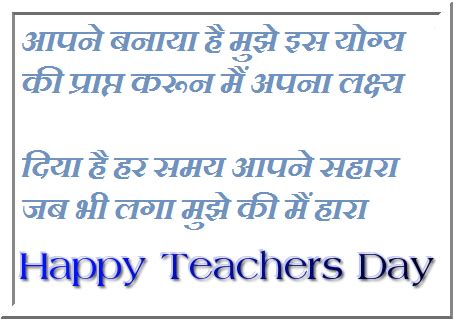 Teachers Day Quotes In Hindi. QuotesGram