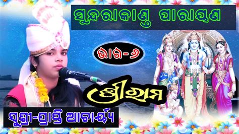 #Sundarakanda #prapti Acharya #Sundarakanda parayana part-10 - YouTube