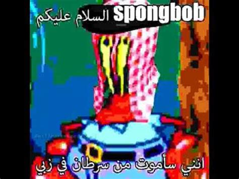 Arabic Mr. Krabs - YouTube