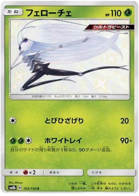 Pheromosa - Ultra Shiny GX #165 Pokemon Card