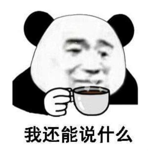 Funny Chinese Meme with Panda Emoji