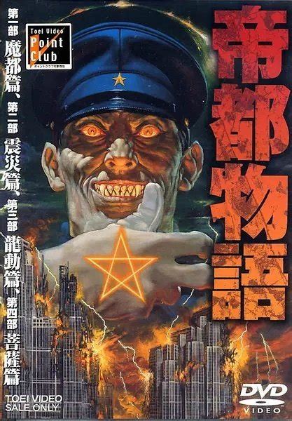 Tokyo: The Last Megalopolis (1988) - MyDramaList