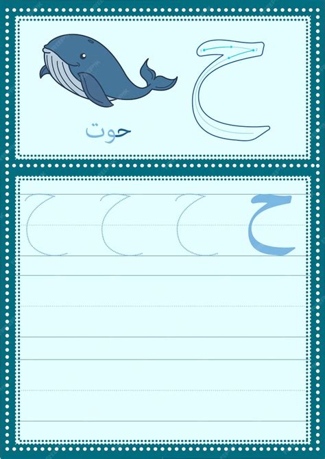 Premium Vector | Arabic alphabet haa worksheet for kids with a picture ...