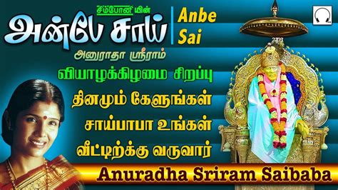 Watch Popular Devotional Song Audio Jukebox 'Anbe Sai' Sung By Anuradha ...