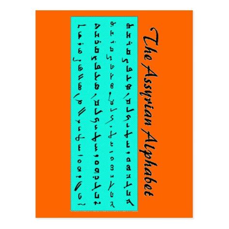 assyrian alphabet postcard | Zazzle