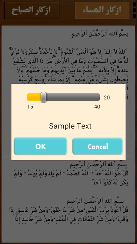 Azkar Morning and Evening APK by SEZAPP Details