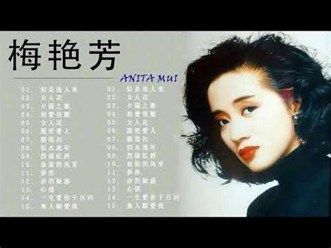 梅艷芳 Anita Mui - 梅艷芳歌曲 - Anita Mui Best Songs - Cantonese Classic Songs ...