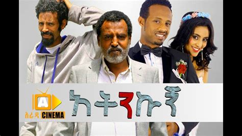 New Ethiopia Amharic Full Movie 2017 - Atenekugn