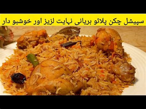 Chicken Pulao Biryani | Dawat Special Pulao Biryani | instant and quick ...