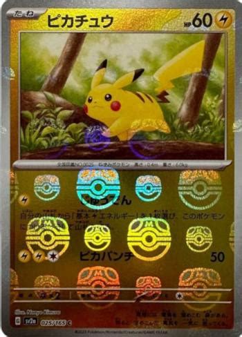 Pikachu [Master Ball Holo] #25 Prices | Pokemon Japanese 151 | Pokemon ...