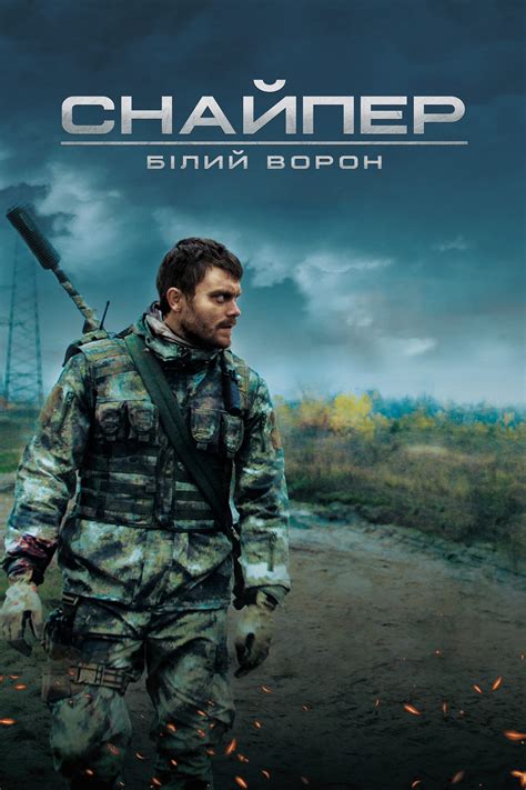 Sniper: The White Raven 2022 movie download - NETNAIJA