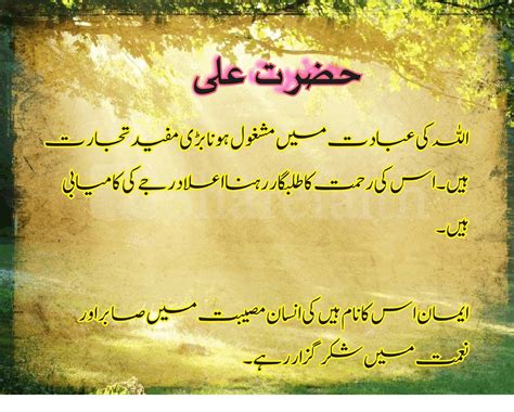 Hazrat Ali Quotes Qol sayings in Urdu