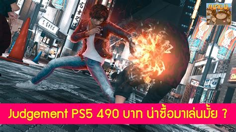 Judgement Remastered PS5 เกม 490 บาท จากทีมสร้าง Yakuza สนุกมั้ย น่า ...