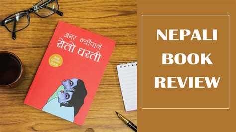 Nepali Books Review || Free Nepali Books Summary ||- Wilson Shrestha