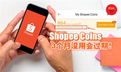 Shopee用户注意！Shopee Coins只有3个月有效期⚡逾期将会自动失效！