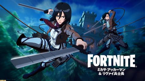 『フォートナイト』×『進撃の巨人』コラボが開催。エレン、リヴァイ、ミカサのコスチュームが登場。立体機動装置や雷槍を装備して相手を駆逐せよ ...