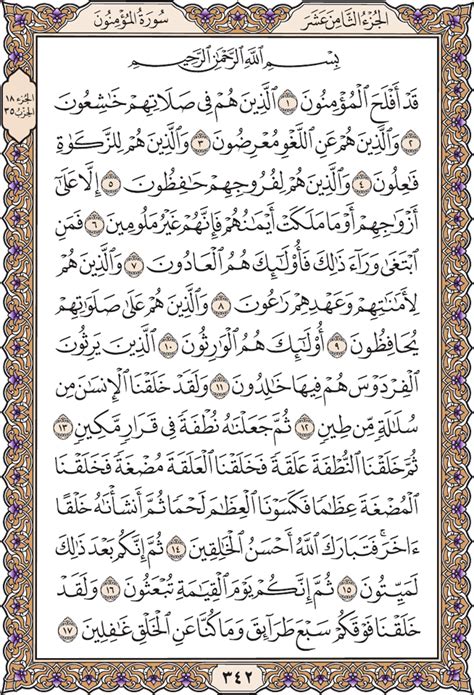 Surah Al-Muminoon: Full Text - English - Page 342 - Verses from 1 to 17