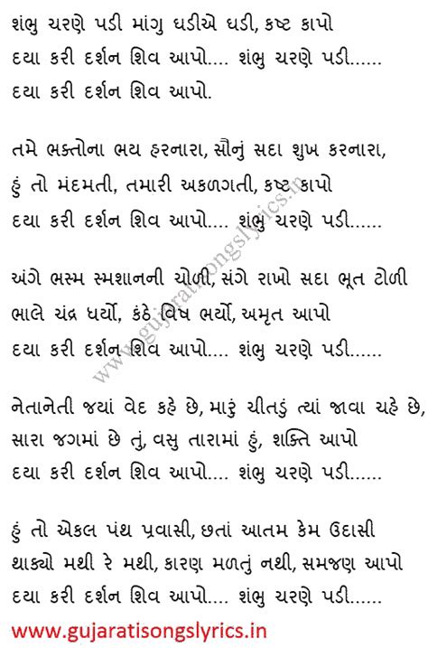 Shambhu Sharne Padi Shiv Bhajan Lyrics - Gujarati Songs Lyrics