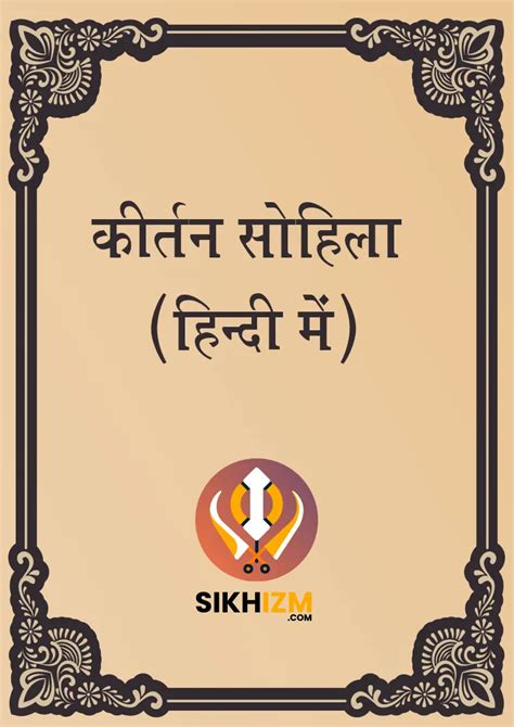 Kirtan Sohila Path in Hindi with Corrected Pronunciation • Sikhizm