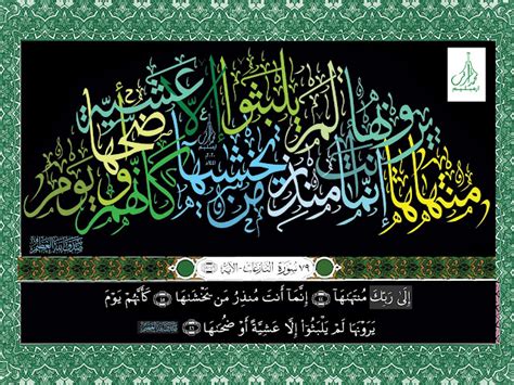 ashrafiyaarts irimbiliyam: surah Al-Nazi'at[79] quran arabic ...