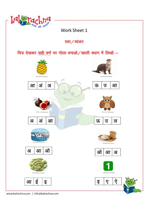 Hindi Worksheet For Swar And Vyanjan