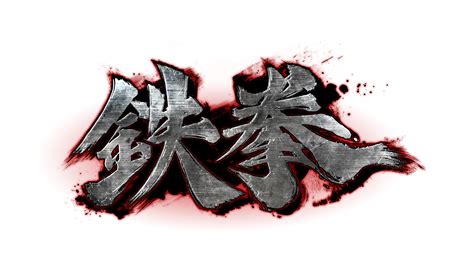 Tekken 7 Kanji Logo : r/Tekken