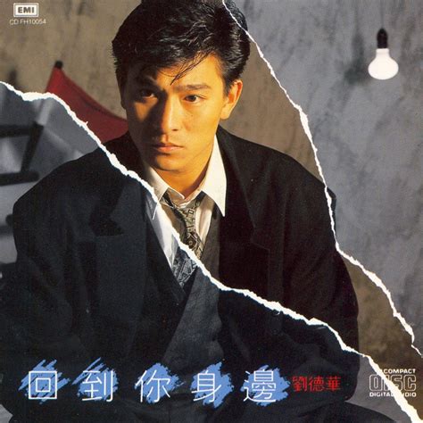 知己良朋 - Andy Lau: Song Lyrics, Music Videos & Concerts