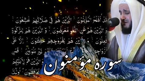 Surah Muminoon Recitation | Mishray Al Afasy - YouTube