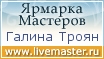 Ярмарка Мастеров - ручная работа, handmade