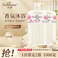 艾诗（Enchanteur）香氛沐浴露沐浴乳留香香味持久男女士浪漫500g*2家庭装